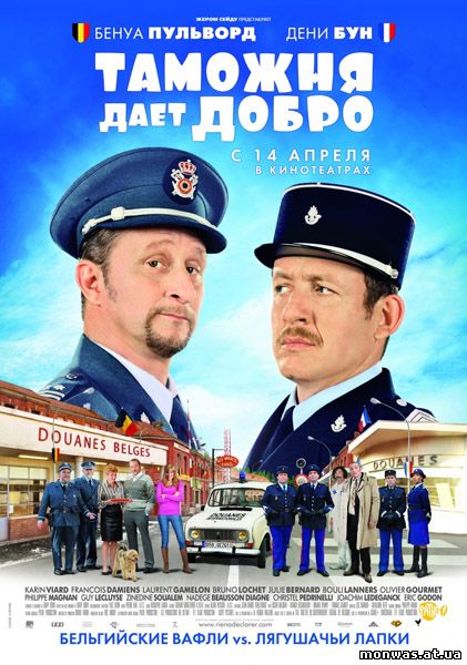 Скачать торрент "Таможня дает добро / Rien а declarer (2010) [TS]"