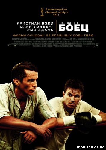 Скачать торрент "Боец / The Fighter (2010) [HDRip]"